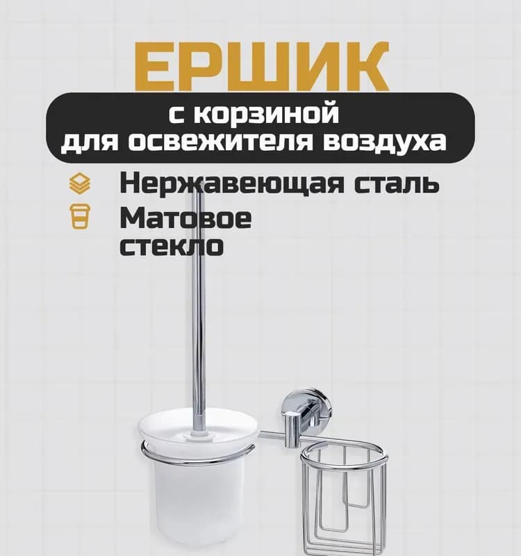 Ёршик с стеклянным подстаканником