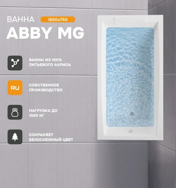 Ванна Чехия 165×75