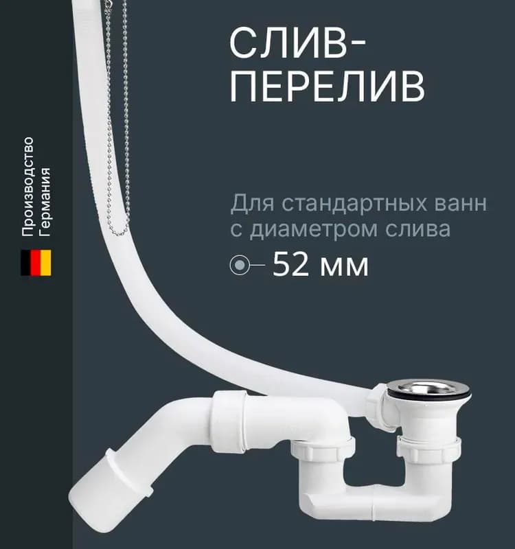 Viega сифон для ванны 311537