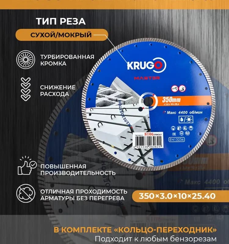 Диск высокоармированный 350 мм