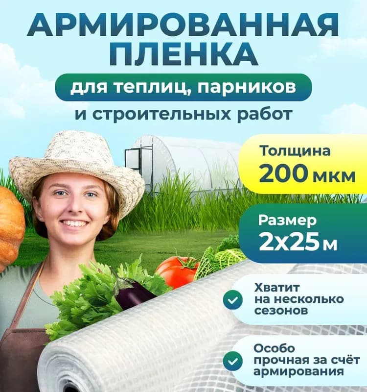 Плёнка армированная 25 м