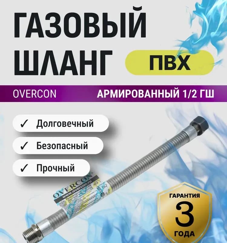Подводка гибкая для газа ПВХ армированная 1/2 1м ГШ