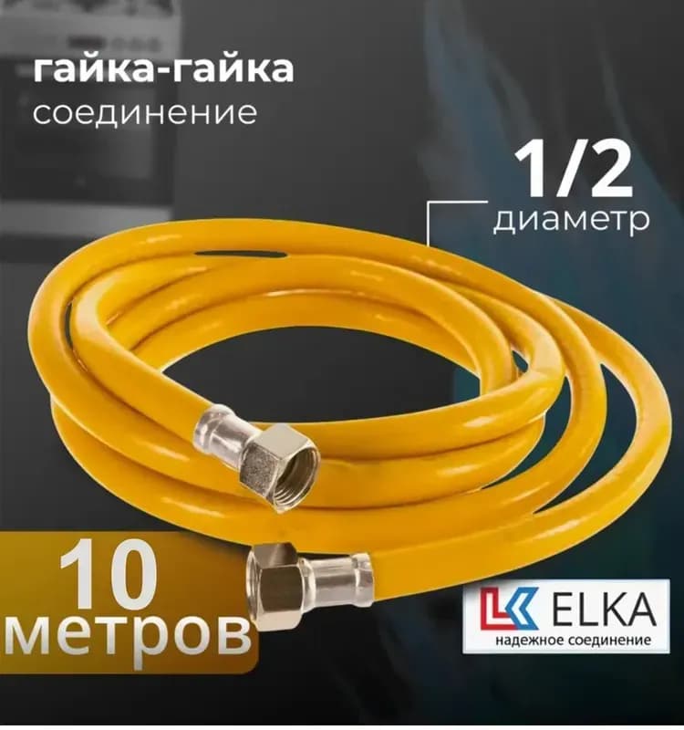 Подводка гибкая для газа ПВХ армированная 1/2 ГГ 2.5