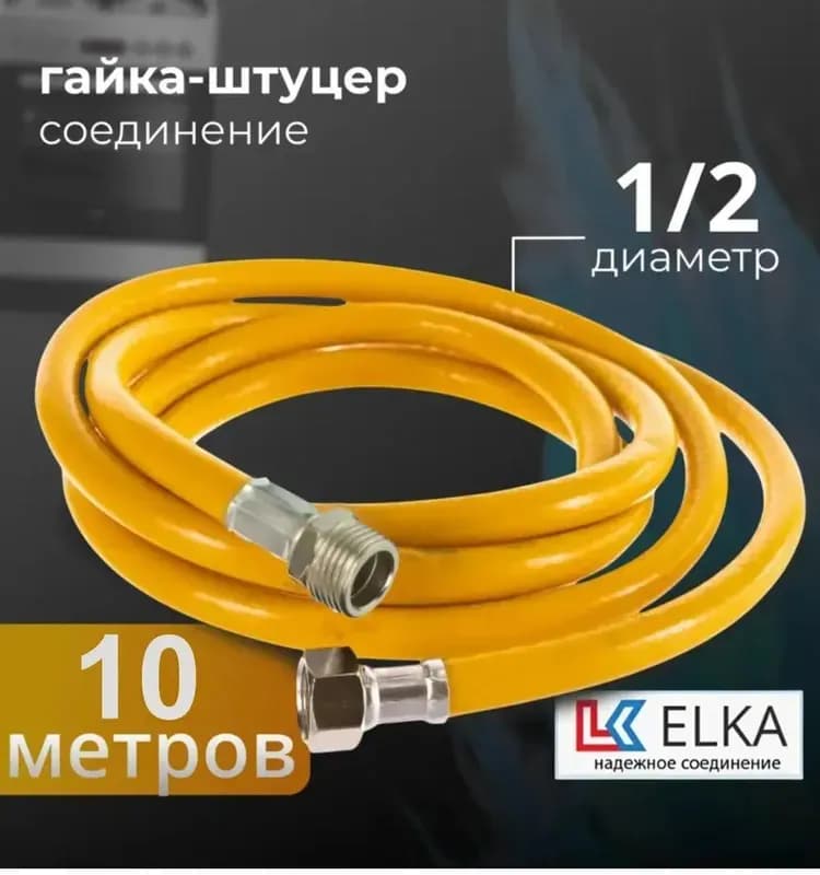 Подводка гибкая для газа ПВХ армированная 3/4, 1 м, ГШ