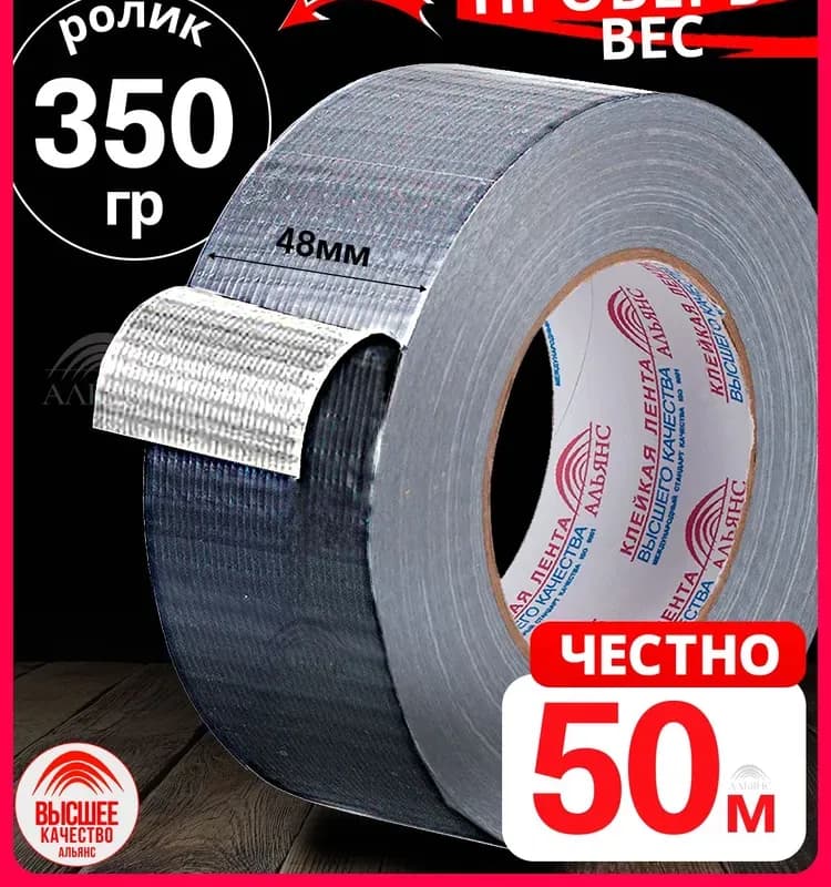 Скотч армированный 50 мм × 50 м