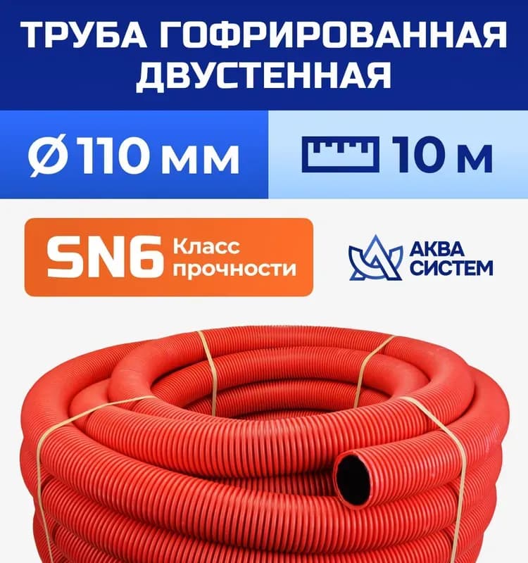 Труба ливневая гофрированная 110 красная