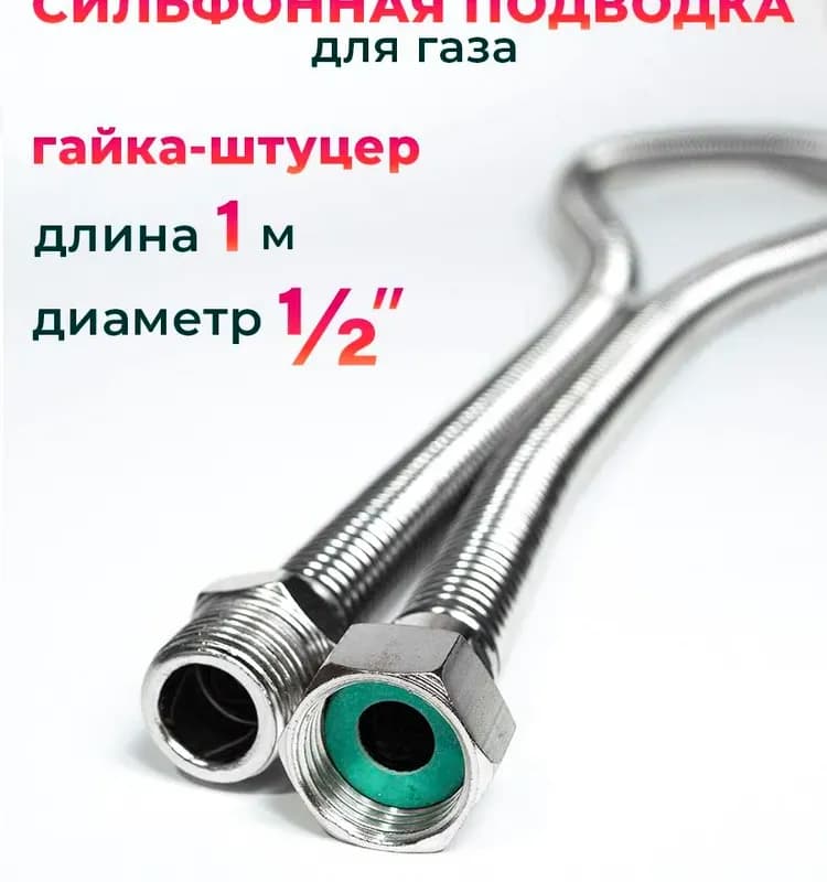 Гибкая подводка для газовая сильфонного типа 400 см