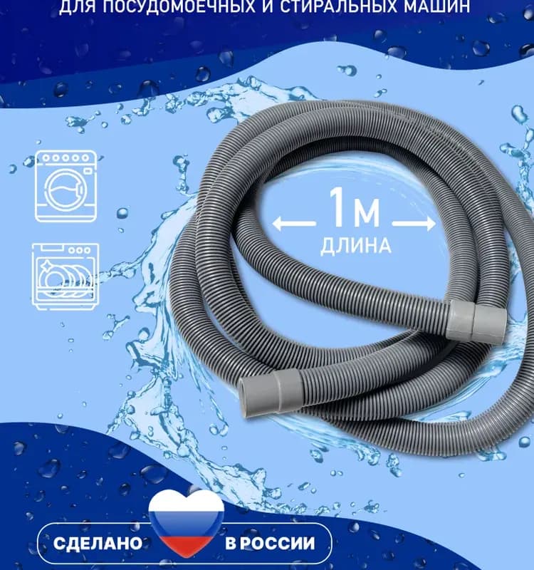 ЗУБР шланг сливной 1 метр