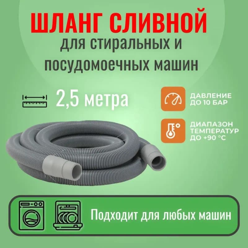 ЗУБР шланг сливной 2 метра