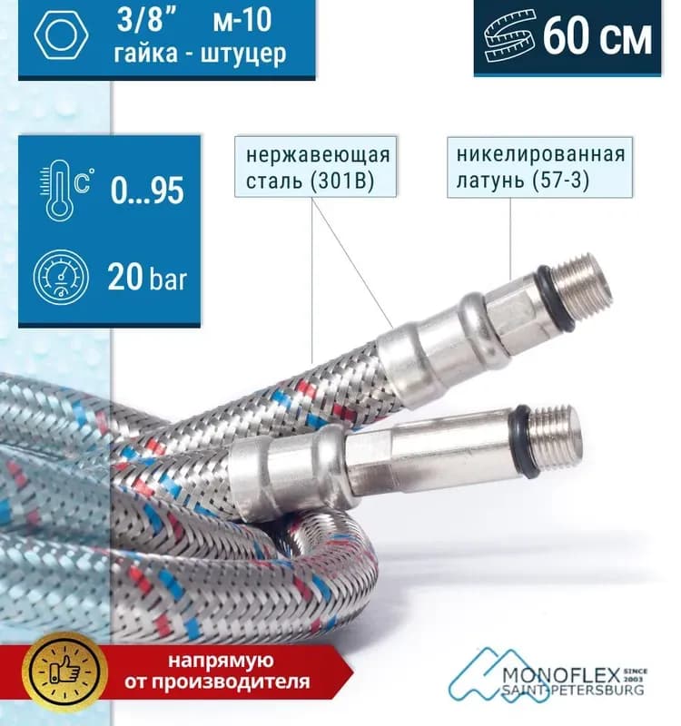 ИМПЕРИАЛ подводка для смесителя 3/8-60 см