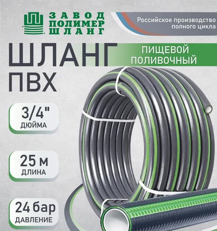 ИСТОК шланг серо-зеленый 3/4-25 метра