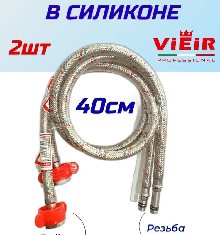 Подводка воды силикон 1/2-1,20 м ГГ