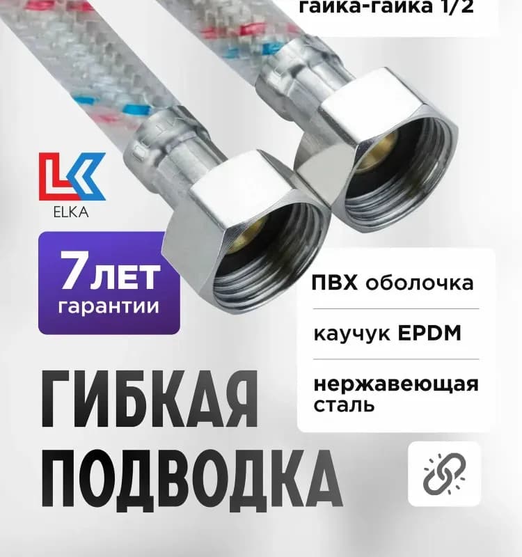 Подводка воды силиконовая 1/2-2,5 м ГШ