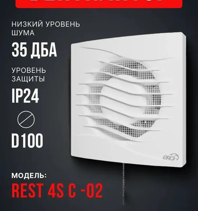 C4S, вентилятор осевой вытяжной с антимоскитной сеткой D100