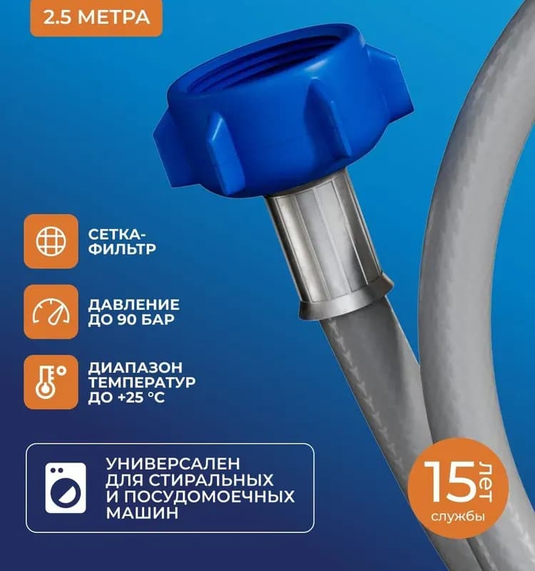 ШЗ-250 шланг заливной 2,5М