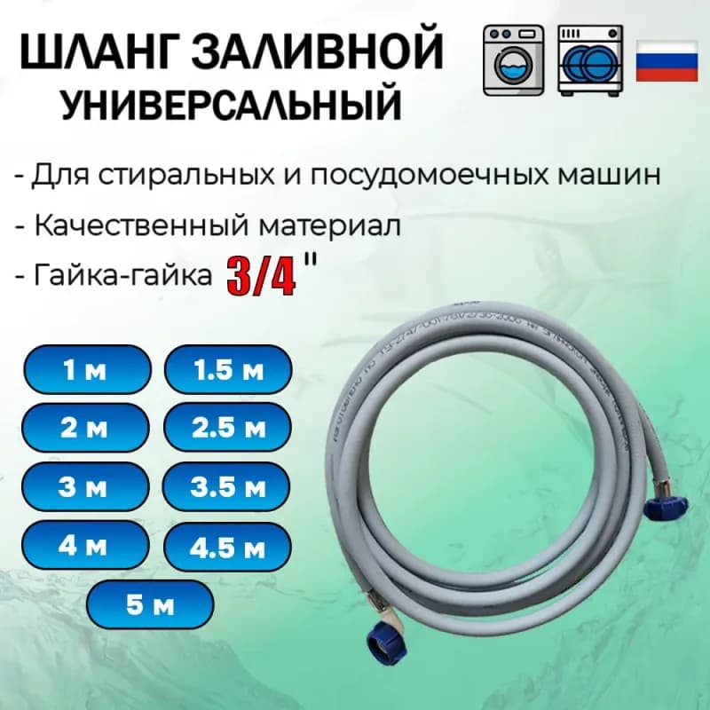 Шз-350 шланг заливной 3,5м