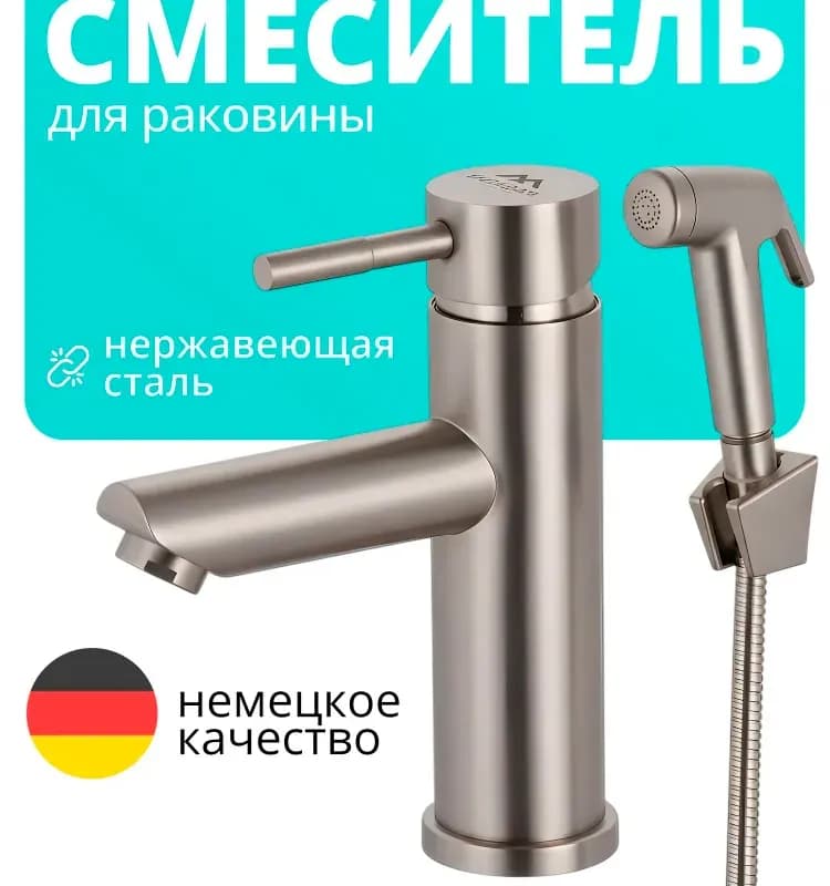 Смесь с гигиеническим душем сатин