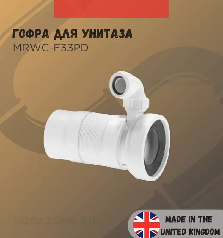 MRWC-F33PD гофра с выходом 40
