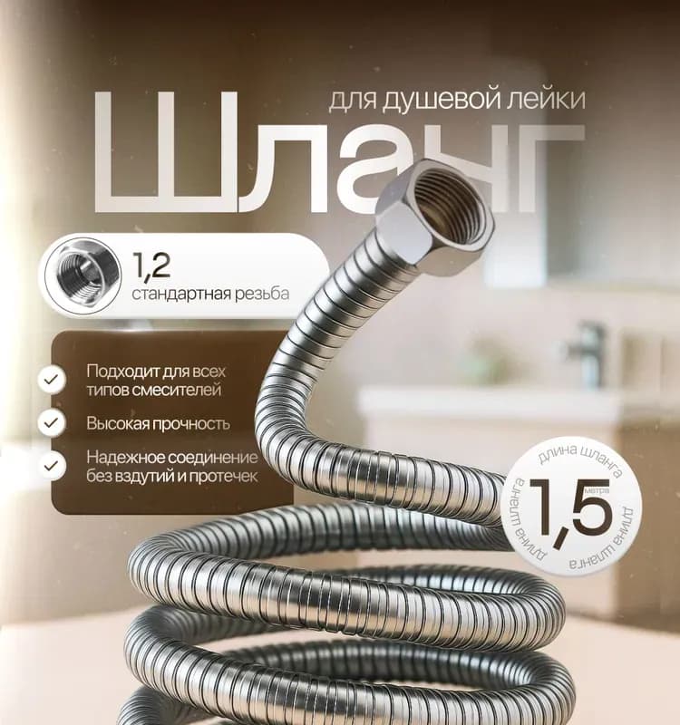 Глауф шланг для душа 2 м