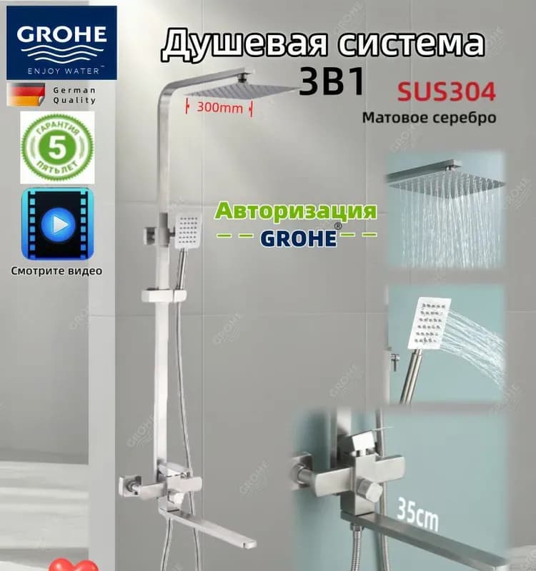 Грое душевая стойка 3 в одном
