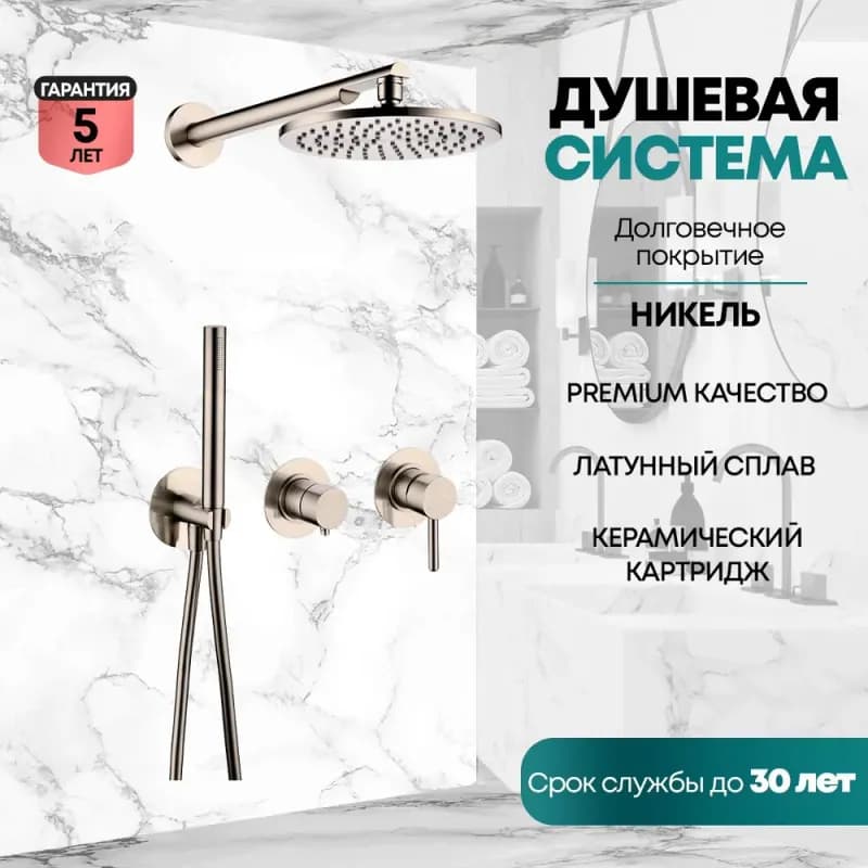 Гросенберг душевая система хром круглый