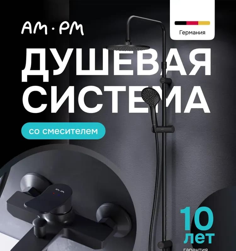 Душевая система чёрный