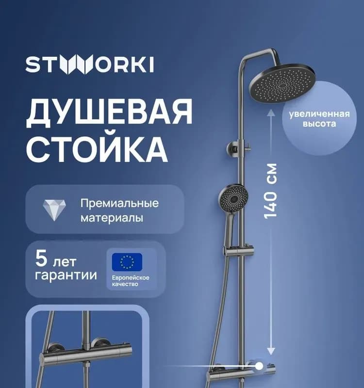 Душевая стойка комплект