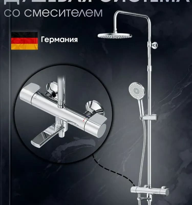 Душевой набор со штангой