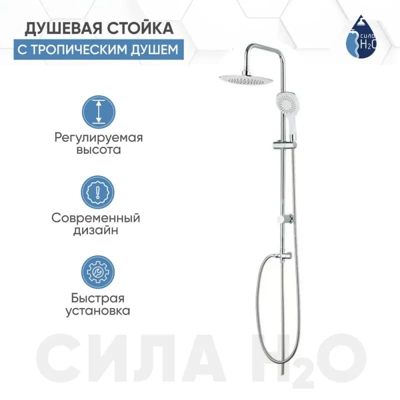 Зегор душевая стойка нержавеющая