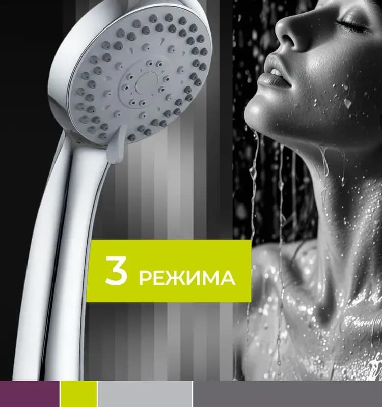 Лейка для душа 3 режим Хайба 06