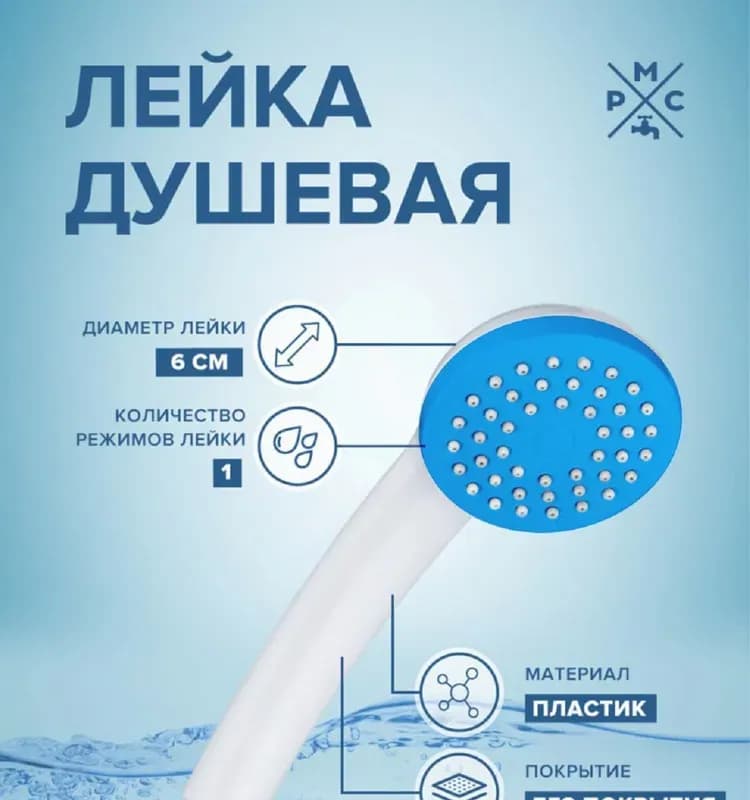 Лейка для душа LE01W
