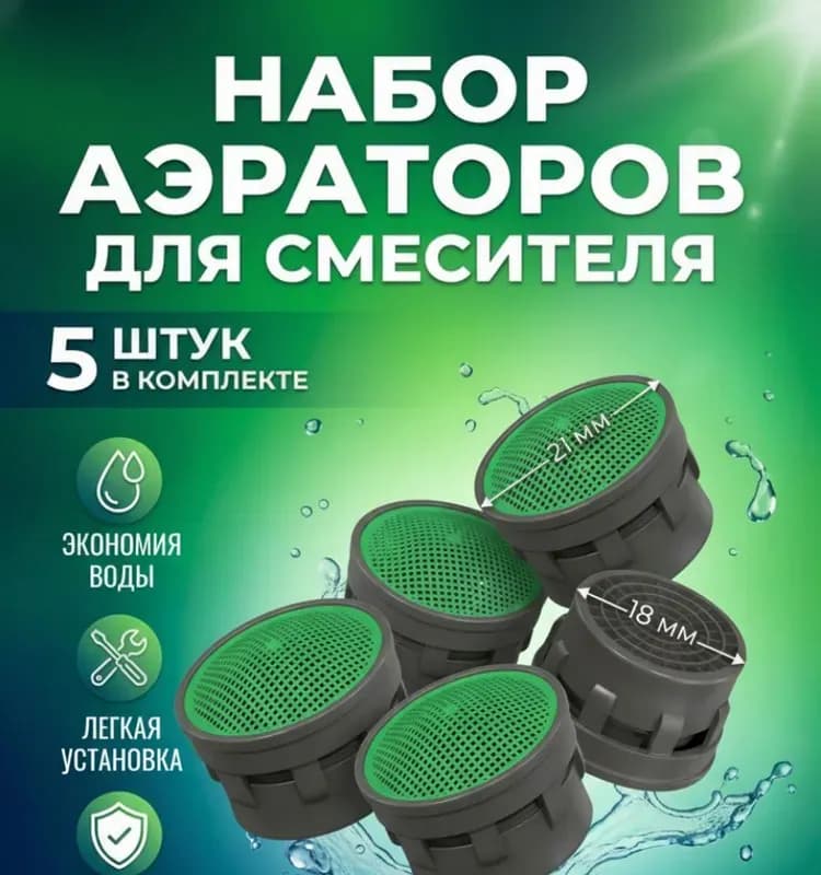 Аэратор