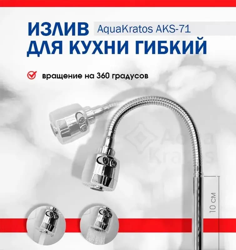 Гусак выдвижной для смесителя хром