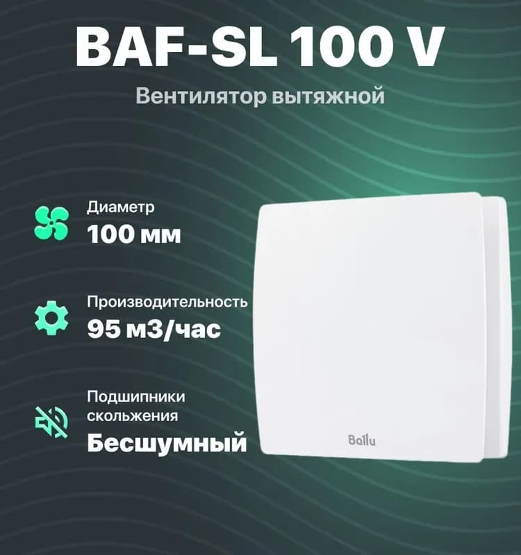Вентилятор с обратным клапаном D100