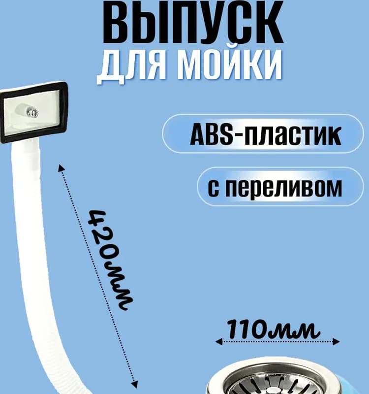 Выпуск Зубр для раковины с переливом
