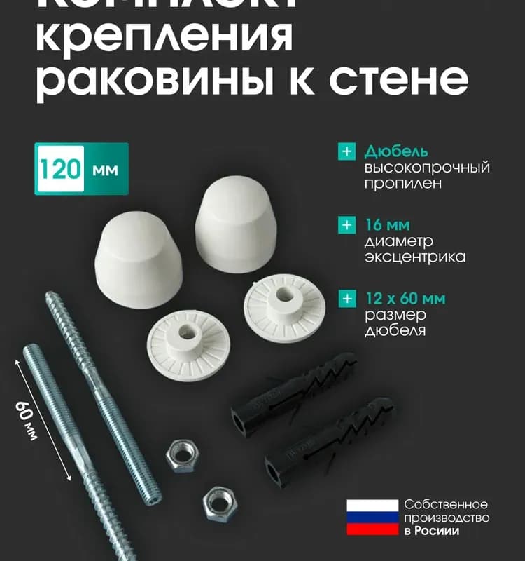 Комплект крепления для раковины 10×120 мм
