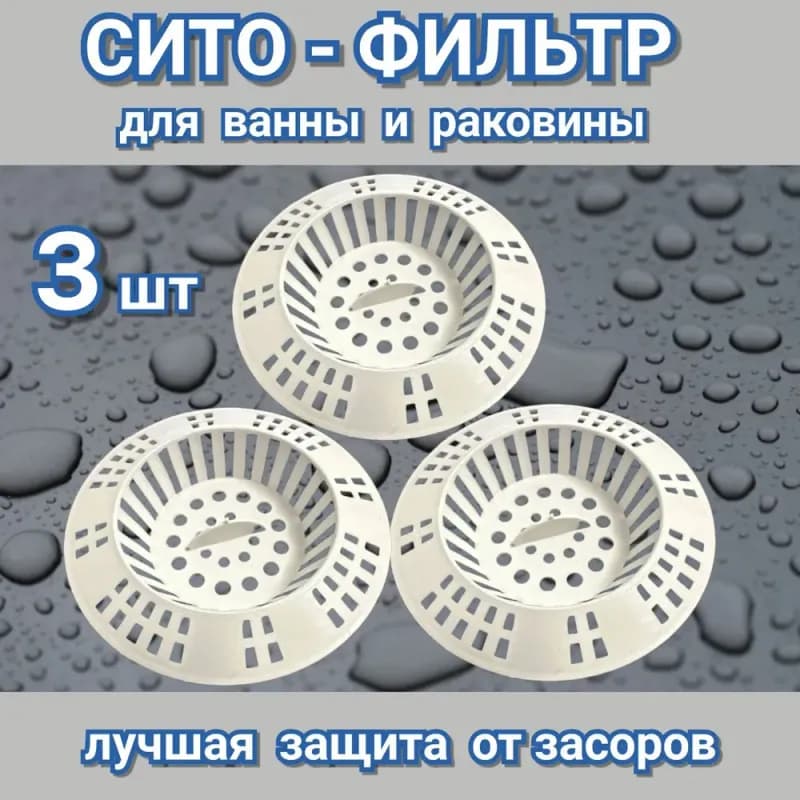 Сеточка для раковины белая