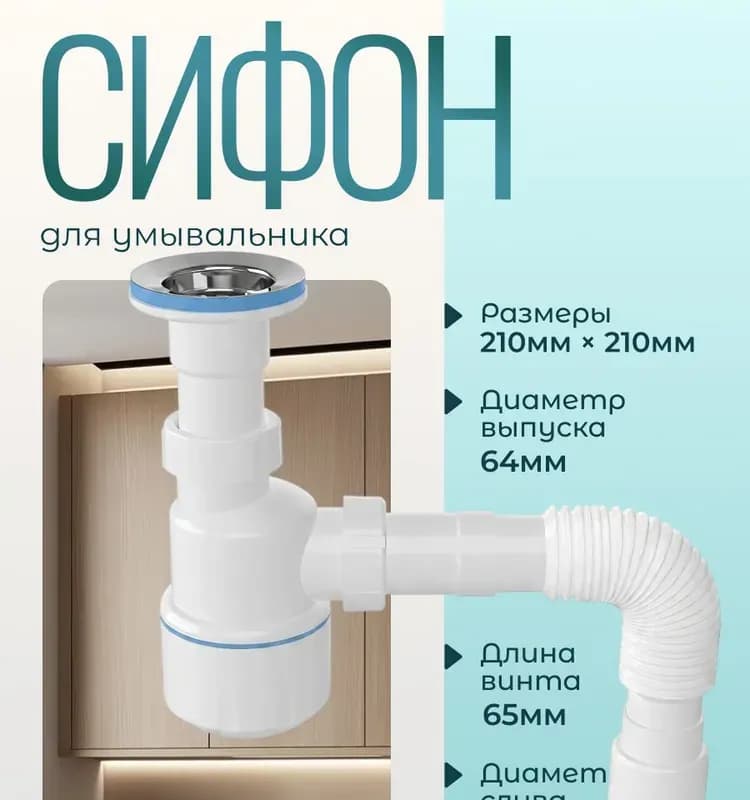 Сифон для умывальника ZEGOR 32