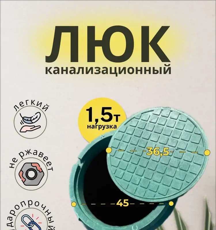 Бетонный крышка люк