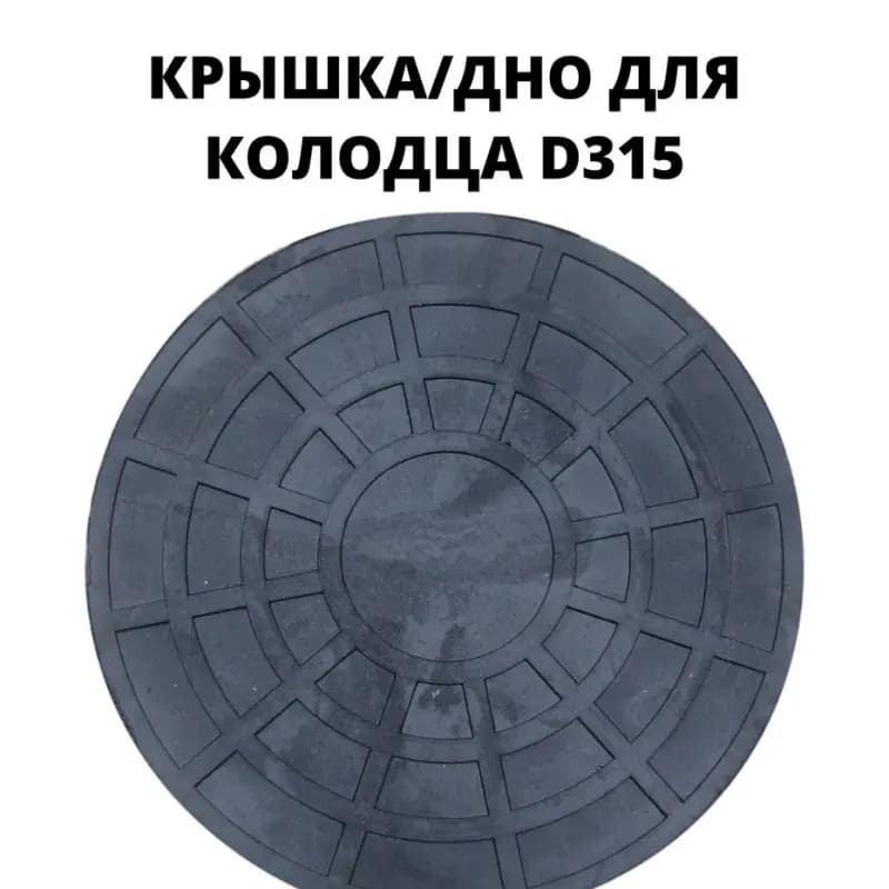 Крышка люк 315×271