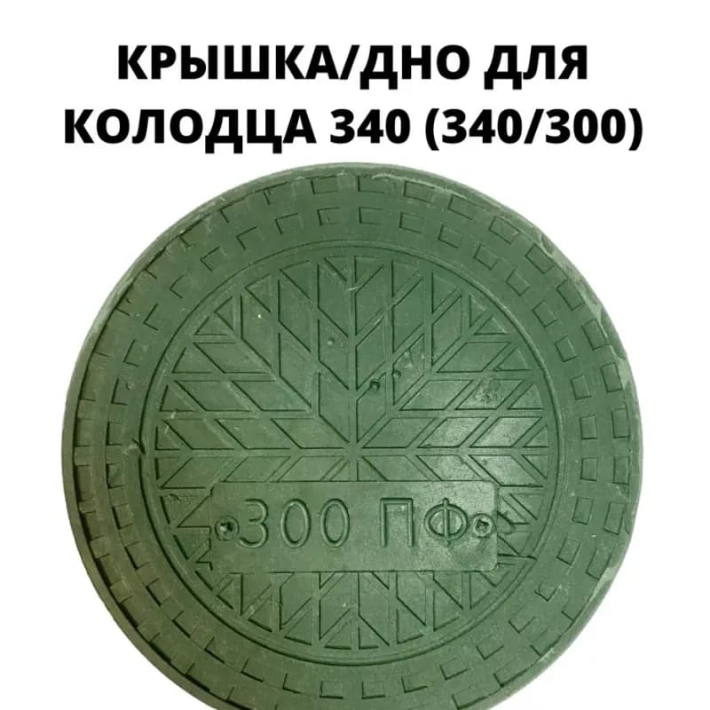 Крышка люк 340×300 зелёный чёрный