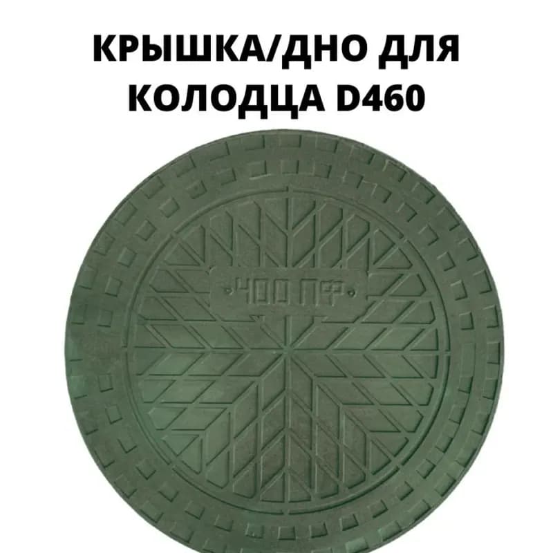 Крышка люк 460×400 зелёный чёрный