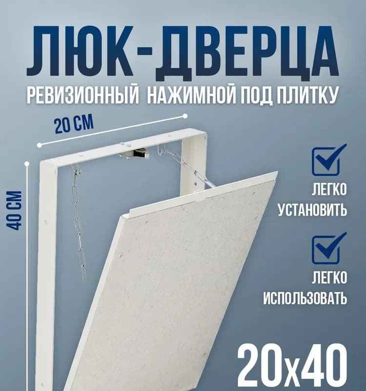 ЛЕГЕНДА люк под плитку 30×40