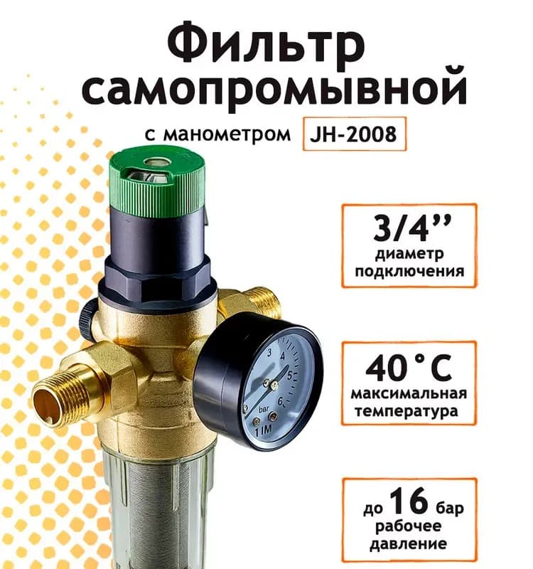 ТИМ Фильтр с редуктором стекло 3/4