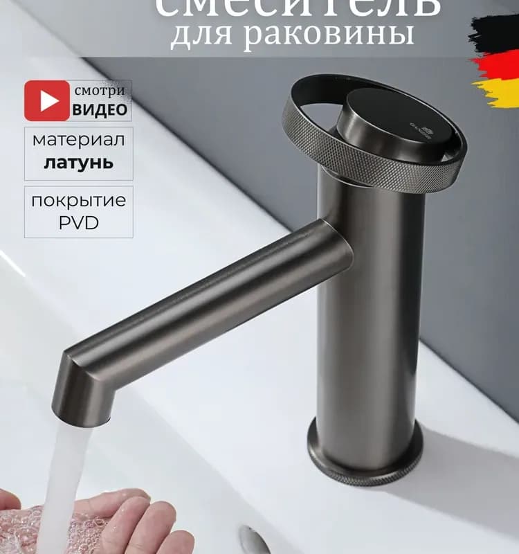 Ganzer смеситель для раковины