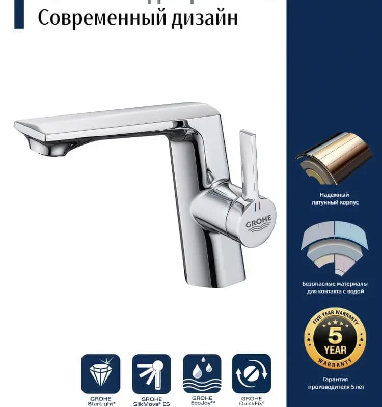 Grohe смеситель для раковины