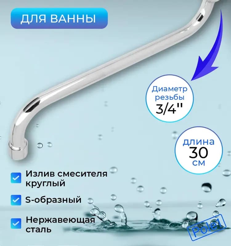 Гусак для смесителя квадратный 25 см