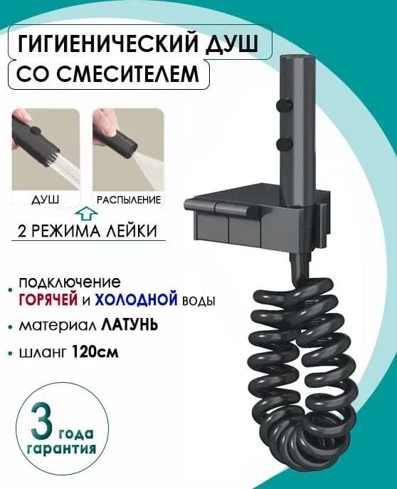 ДИКАЛАН смеситель для биде черный
