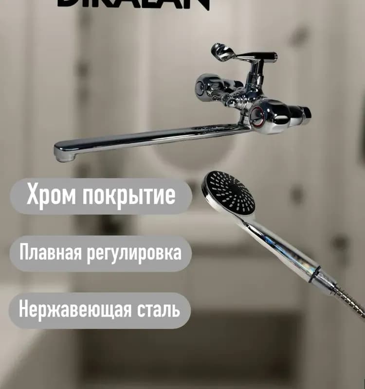 ДИКАЛАН смеситель для ванны хром