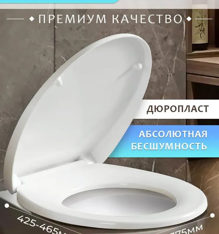 Сиденье для унитаза HORKE
